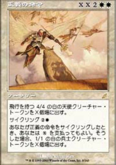 (日)【Foil】正義の命令 / Decree of Justice【SCG】 No.008