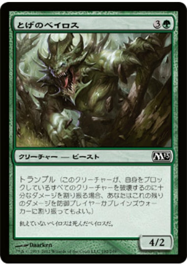 (日)【Foil】とげのベイロス / Spiked Baloth【M13】 No.192