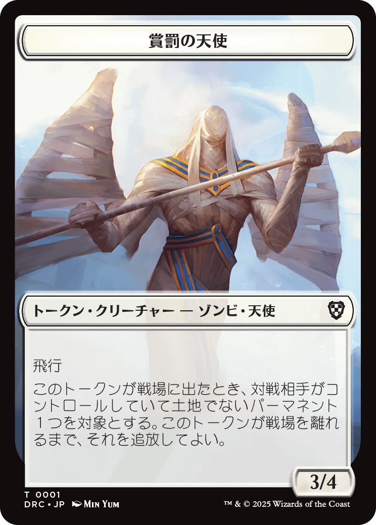 (日)賞罰の天使トークン / Angel of Sanctions Token No.001 - ゾンビトークン / Zombie Token【DRC-TOKEN】 No.003