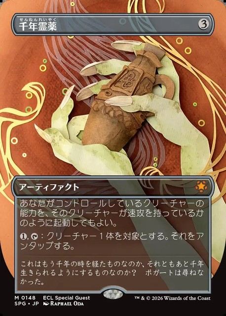 (日)【Foil】千年霊薬 / Thousand-Year Elixir ★ボーダーレス★ 【SPG】 No.148