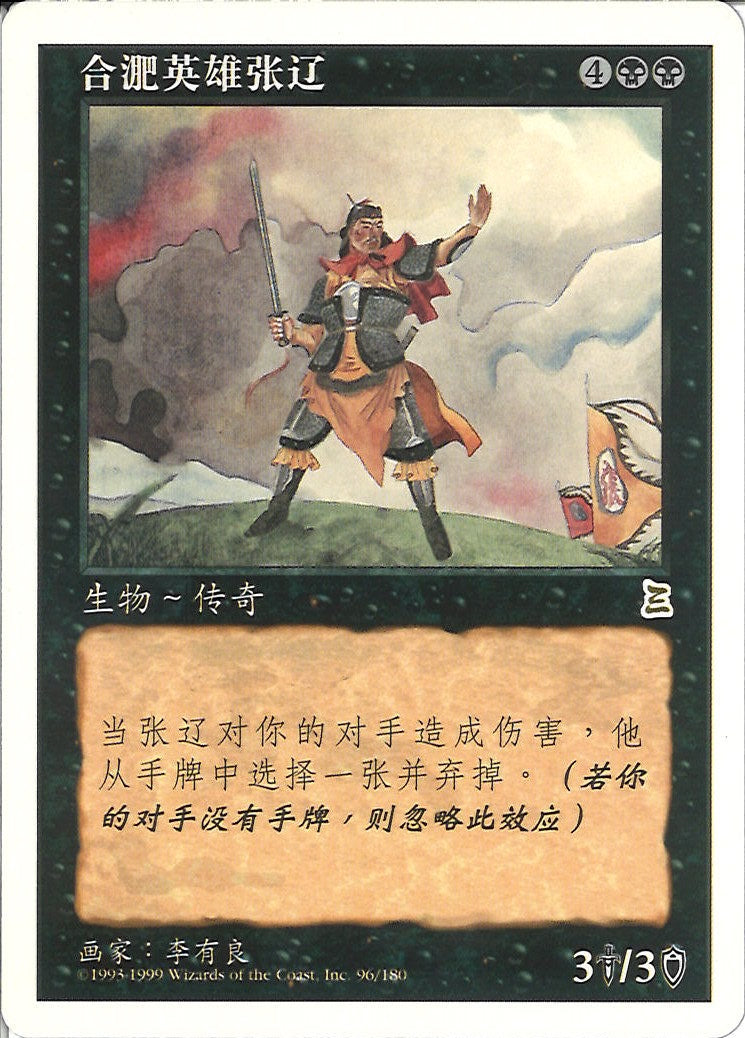 (簡体字)合肥の勇将 張遼 / Zhang Liao, Hero of Hefei【PTK】 No.096