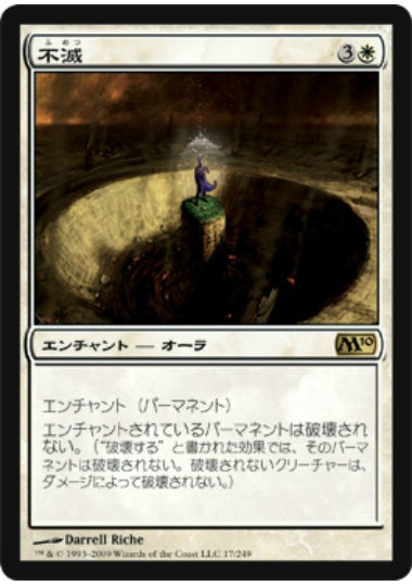 (日)【Foil】不滅 / Indestructibility【M10】 No.017