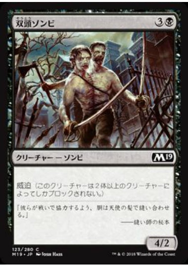 (日)【Foil】双頭ゾンビ / Two-Headed Zombie【M19】 No.123