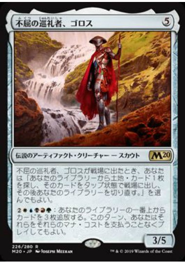 (日)【Foil】不屈の巡礼者、ゴロス / Golos, Tireless Pilgrim【M20】 No.226