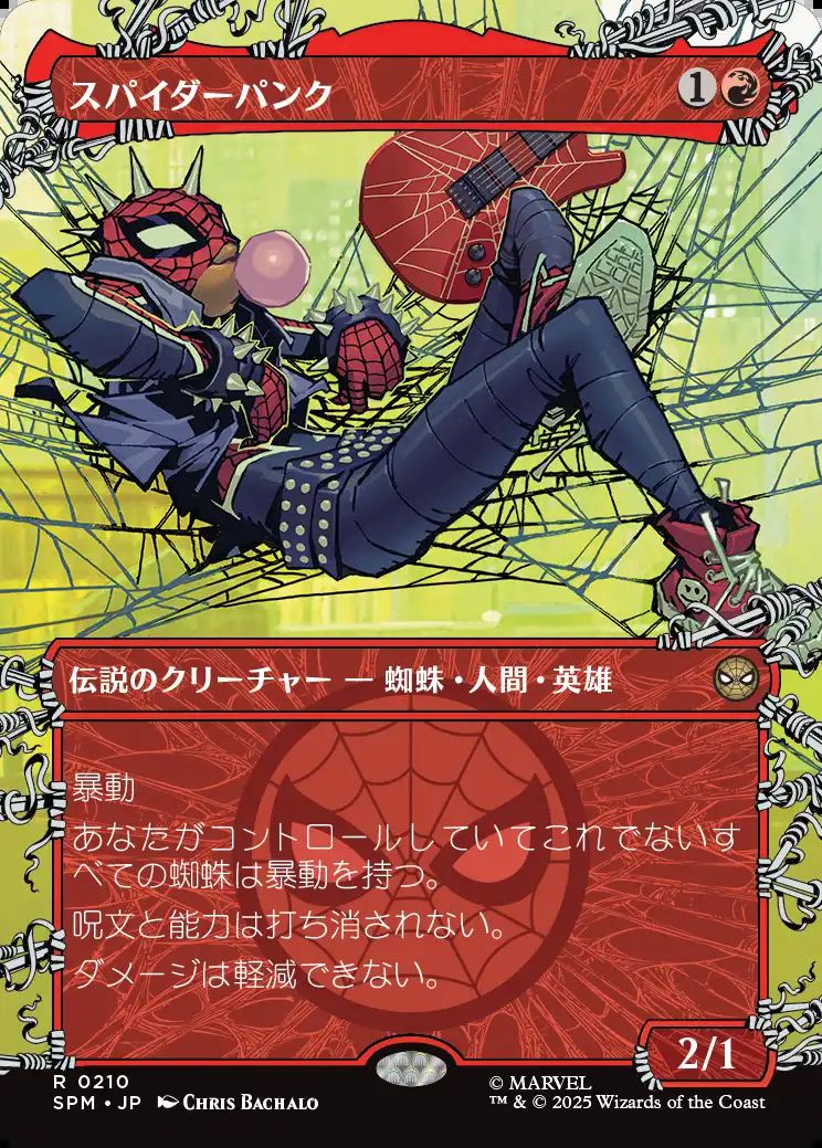 (日)スパイダーパンク / Spider-Punk ★ボーダーレス★(ウェブスリンガー) 【SPM】 No.210