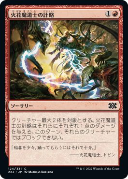 (日)火花魔道士の計略 / Sparkmage's Gambit【2X2】 No.124