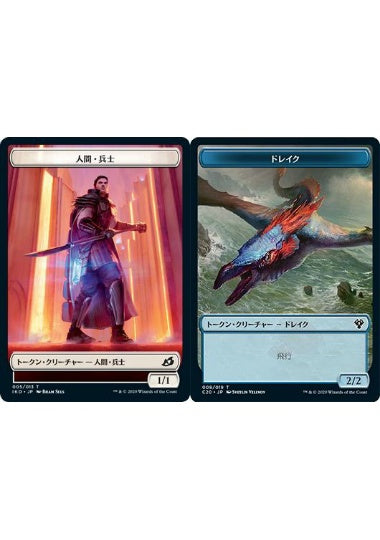 (日)人間・兵士トークン / Human Soldier Token No.005 - ドレイクトークン / Drake Token【C20-TOKEN】 No.008