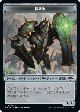 (日)構築物トークン / ConstructToken【BRO-TOKEN】 No.005