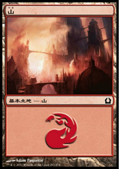 (日)【Foil】山 / Mountain【RTR】 No.267