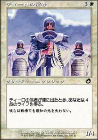 (日)【Foil】ティーロの信者 / Teroh's Faithful【TOR】 No.018