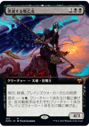 (日)【Foil】撲滅する戦乙女 / Eradicator Valkyrie ★拡張枠★ 【KHM】 No.353