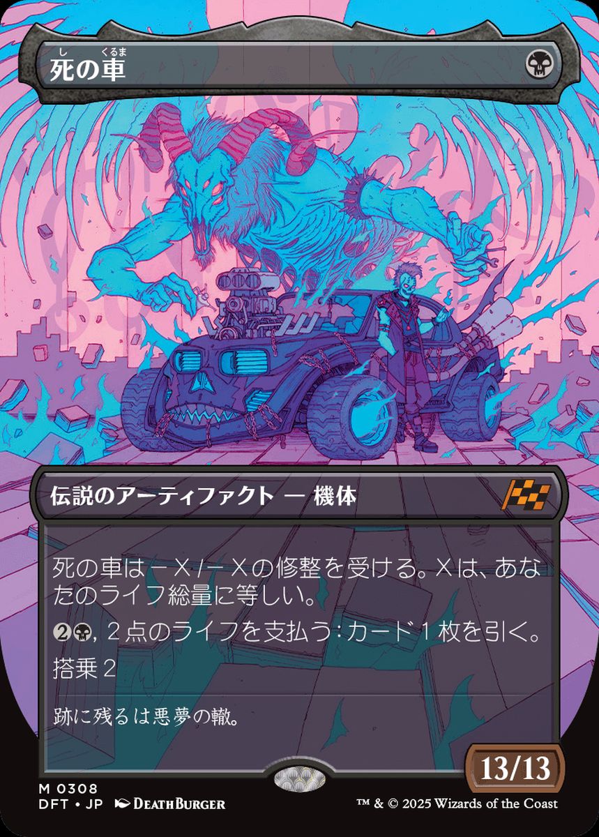 (日)【Foil】死の車 / The Last Ride ★ボーダーレス★(最大出力) 【DFT】 No.308