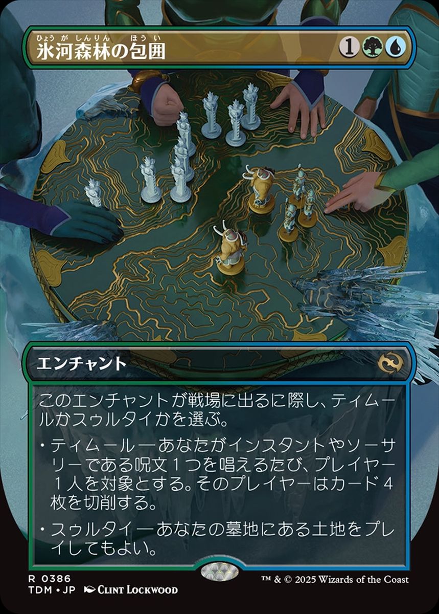 (日)【Foil】氷河森林の包囲 / Glacierwood Siege ★ボーダーレス★ 【TDM】 No.386