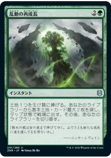 (日)【Foil】乱動の再成長 / Roiling Regrowth【ZNR】 No.201