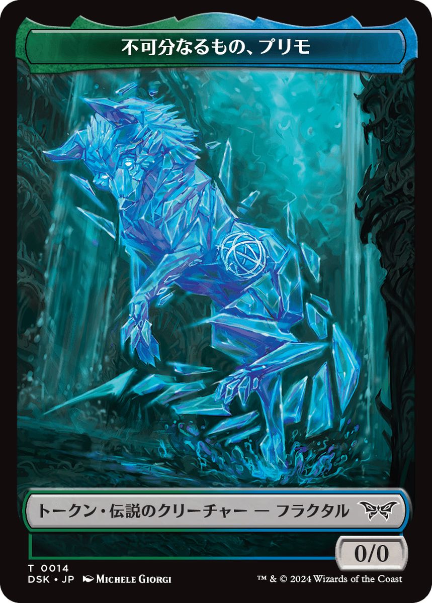 (日)不可分なるもの、プリモトークン / Primo, the Indivisible Token【DSK-TOKEN】 No.014