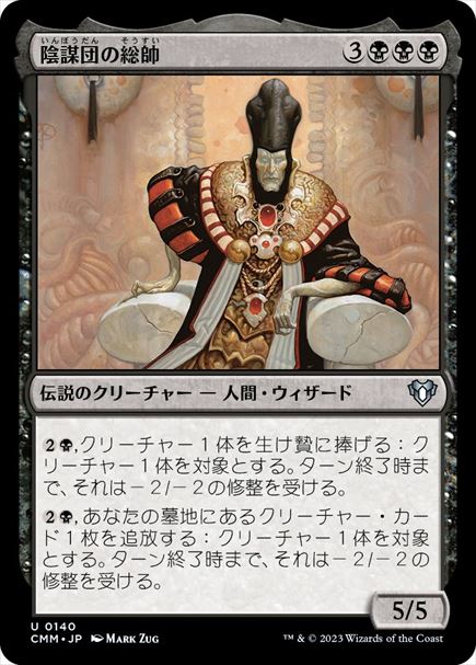 (日)【Foil】陰謀団の総帥 / Cabal Patriarch【CMM】 No.0140