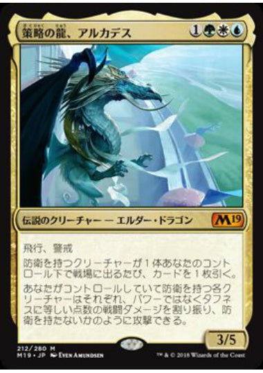 (日)【Foil】策略の龍、アルカデス / Arcades, the Strategist【M19】 No.212