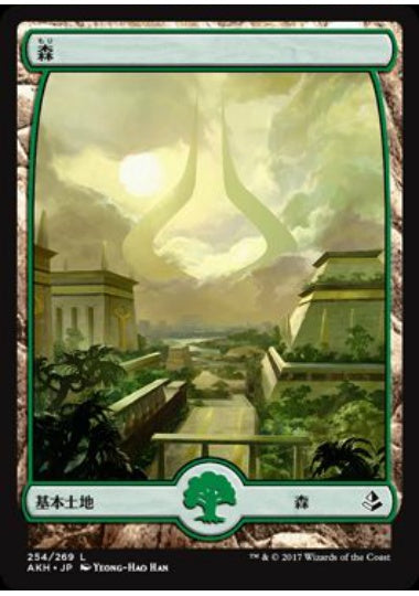 (日)【Foil】森 / Forest【AKH】フルアート版 No.254