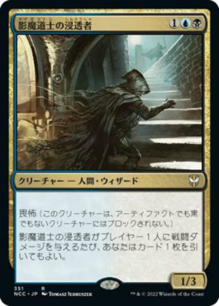 (日)影魔道士の浸透者 / Shadowmage Infiltrator【NCC】 No.351
