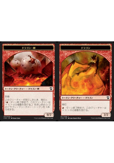 (日)ドラゴン・卵トークン / Dragon Egg Token No.010 - ドラゴントークン / Dragon Token【C18-TOKEN】 No.011