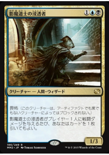 (日)影魔道士の浸透者 / Shadowmage Infiltrator【MM2】 No.186