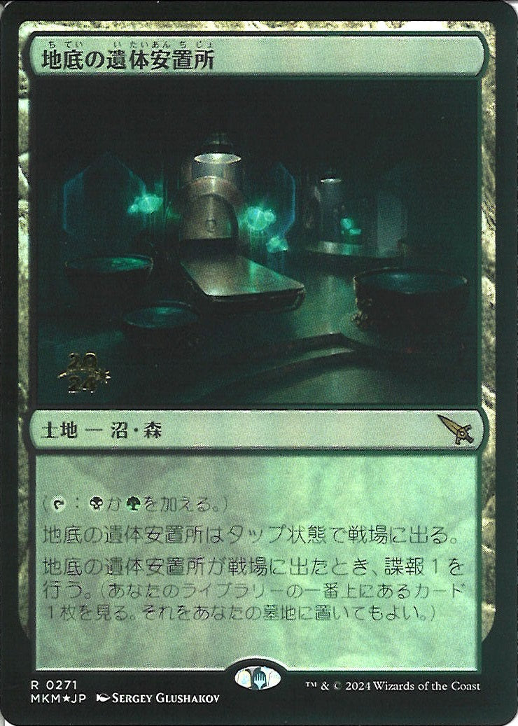 (日)【Foil】地底の遺体安置所 / Underground Mortuary【MKM】プレリリースプロモ No.271