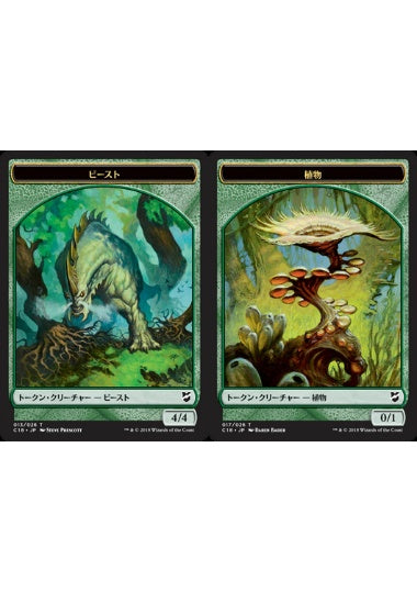 (日)ビーストトークン / Beast Token No.013 - 植物トークン / Plant Token【C18-TOKEN】 No.017