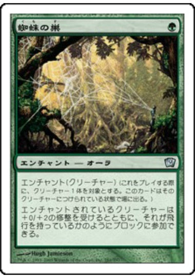 (日)【Foil】蜘蛛の巣 / Web【9ED】 No.281