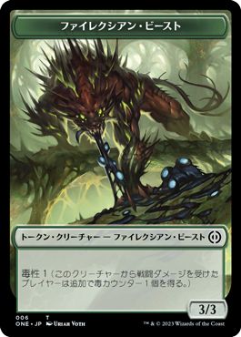 (日)ファイレクシアン・ビーストトークン / Phyrexian Beast Token【ONE-TOKEN】 No.006