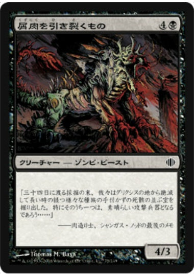 (日)【Foil】屑肉を引き裂くもの / Dreg Reaver【ALA】 No.073