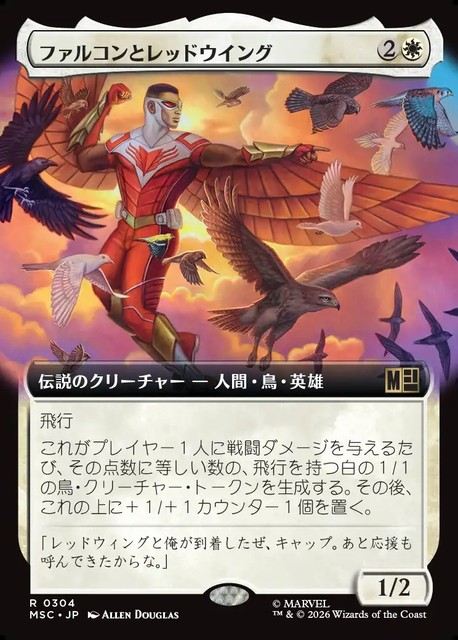 (日)ファルコンとレッドウイング / Falcon and Redwing ★拡張枠★ 【MSC】 No.304