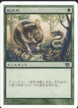 (日)【Foil】巨大化 / Giant Growth【8ED】 No.254