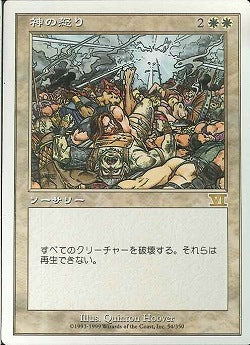 (日)神の怒り / Wrath of God【6ED】 No.054