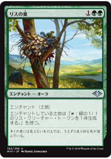 (日)【Foil】リスの巣 / Squirrel Nest【MH1】 No.182
