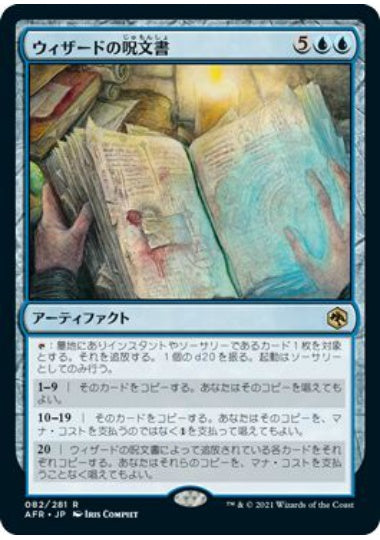 (日)ウィザードの呪文書 / Wizard's Spellbook【AFR】 No.082