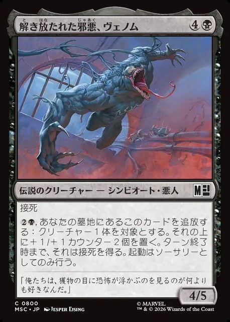 (日)【Foil】解き放たれた邪悪、ヴェノム / Venom, Evil Unleashed【MSC】 No.800