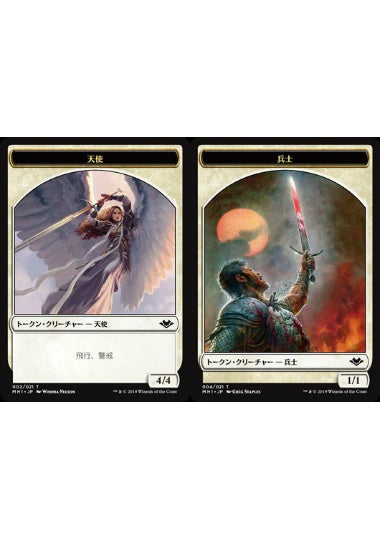 (日)天使トークン / Angel Token No.002 - 兵士トークン / Soldier Token【MH1-TOKEN】 No.004