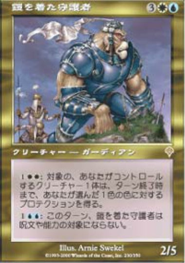 (日)【Foil】鎧を着た守護者 / Armored Guardian【INV】 No.230