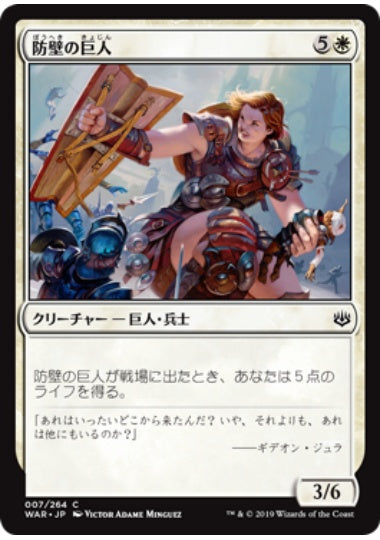 (日)【Foil】防壁の巨人 / Bulwark Giant【WAR】 No.007