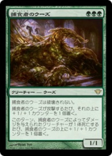 (日)【Foil】捕食者のウーズ / Predator Ooze【DKA】 No.124