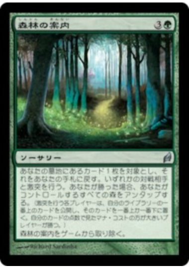 (日)【Foil】森林の案内 / Woodland Guidance【LRW】 No.243