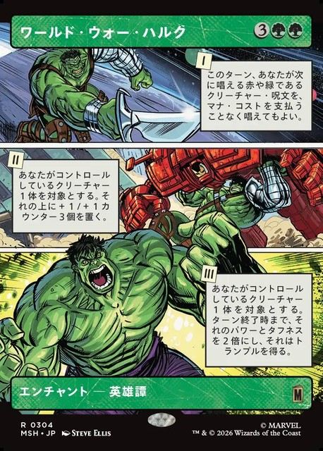 (日)【Foil】ワールド・ウォー・ハルク / World War Hulk ★ショーケース枠(「パネル」カード)★ 【MSH】 No.304