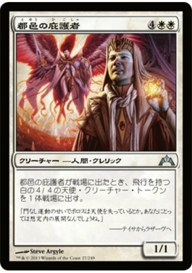 (日)【Foil】都邑の庇護者 / Urbis Protector【GTC】 No.027