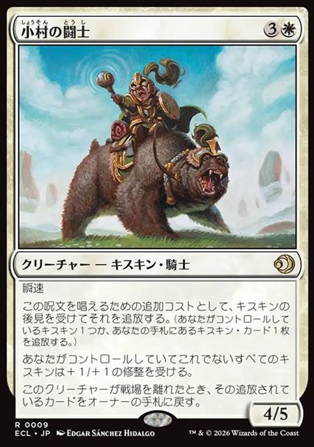 (日)【Foil】小村の闘士 / Champion of the Clachan【ECL】 No.009
