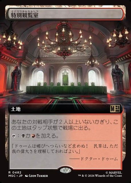 (日)特別観覧室 / Luxury Suite ★拡張枠★ 【MSC】 No.482