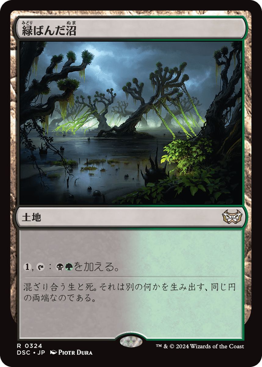 (日)緑ばんだ沼 / Viridescent Bog【DSC】 No.324