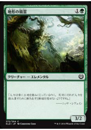 (日)地形の精霊 / Terrain Elemental【KLD】 プレインズウォーカーデッキ収録 No.272