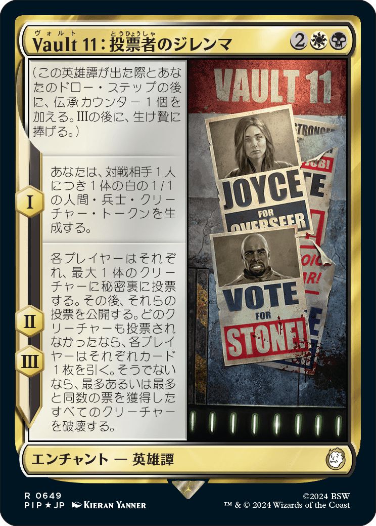 (日)【Surge-Foil】Vault 11：投票者のジレンマ / Vault 11: Voter's Dilemma【PIP】 No.0649