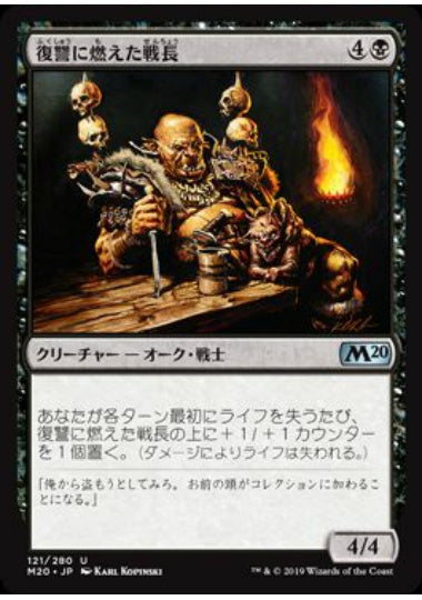 (日)【Foil】復讐に燃えた戦長 / Vengeful Warchief【M20】 No.121