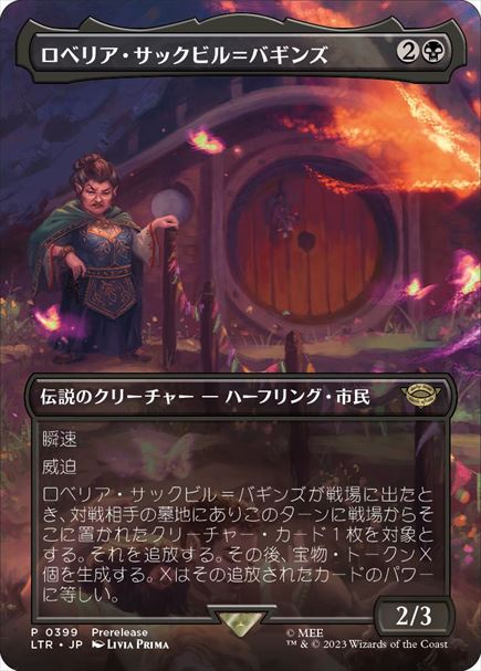 (日)【Foil】ロベリア・サックビル＝バギンズ / Lobelia Sackville-Baggins ★ボーダーレス★(シーン・カード) 【LTR】プレリリースプロモ No.399